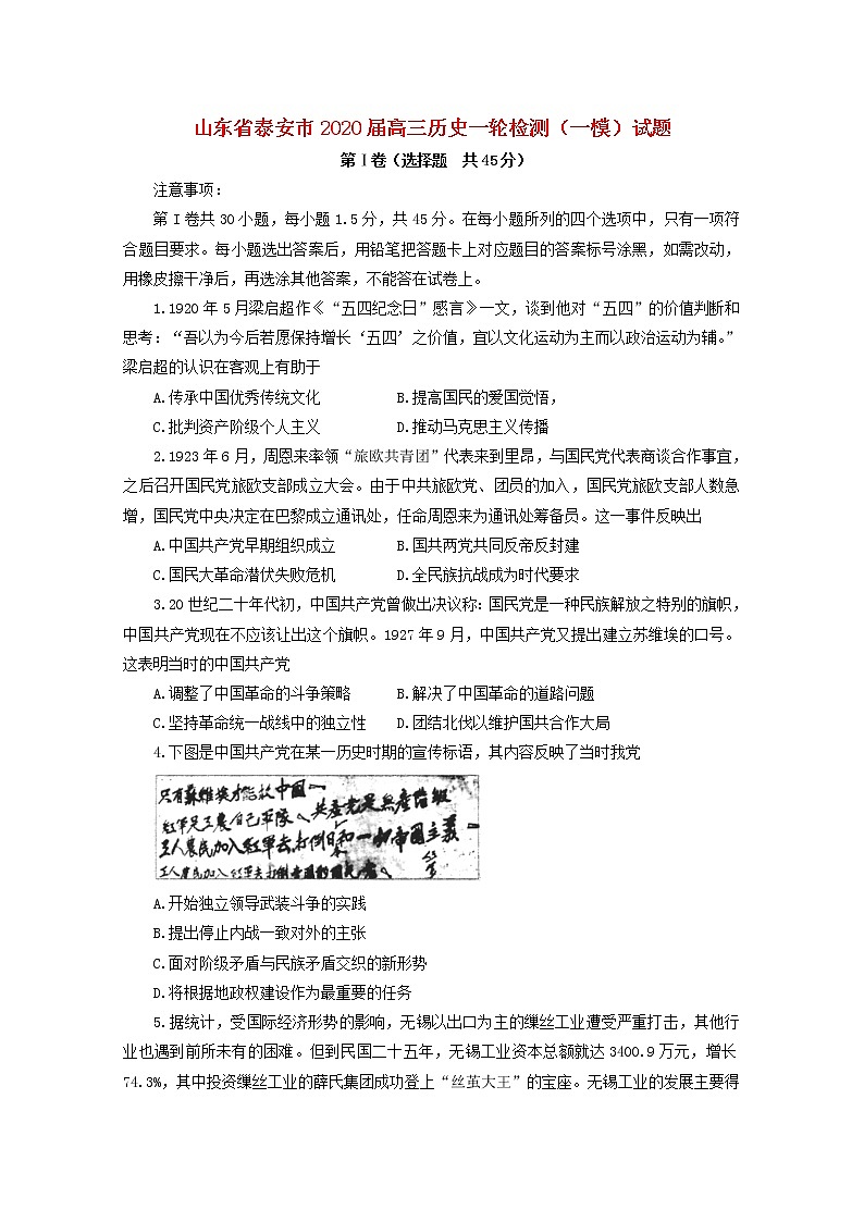 山东省泰安市2020届高三历史一轮检测一模试题（含答案）第1页