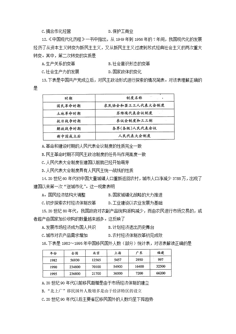 山东省泰安市2020届高三历史一轮检测一模试题（含答案）第3页