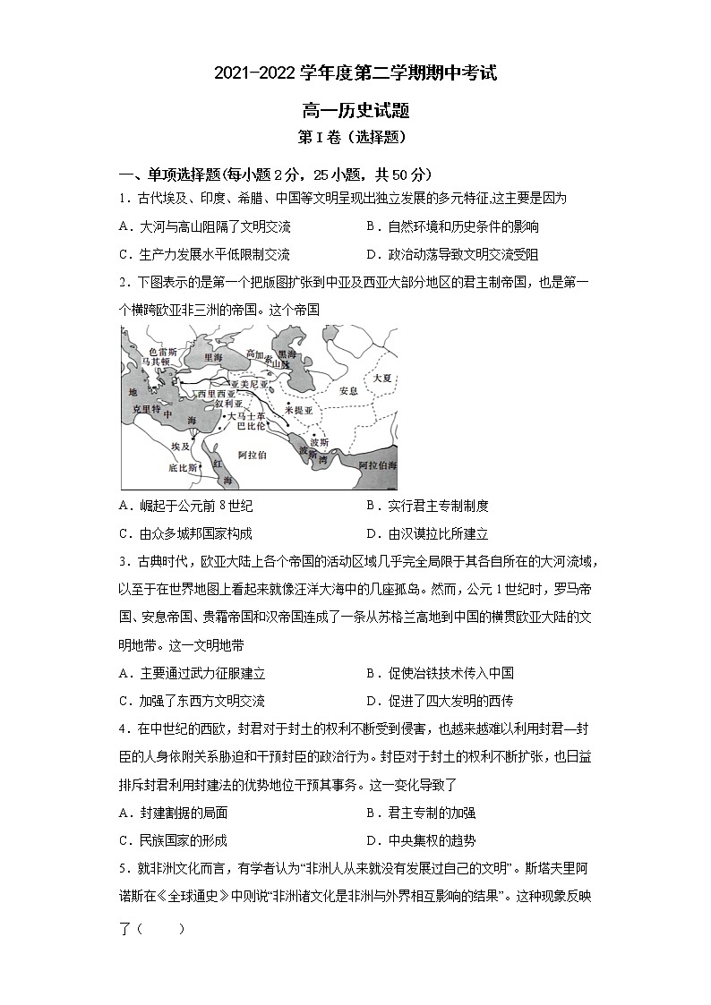 安徽省合肥市肥东县综合高中2021-2022学年高一下学期期中考试历史试题（含答案）01