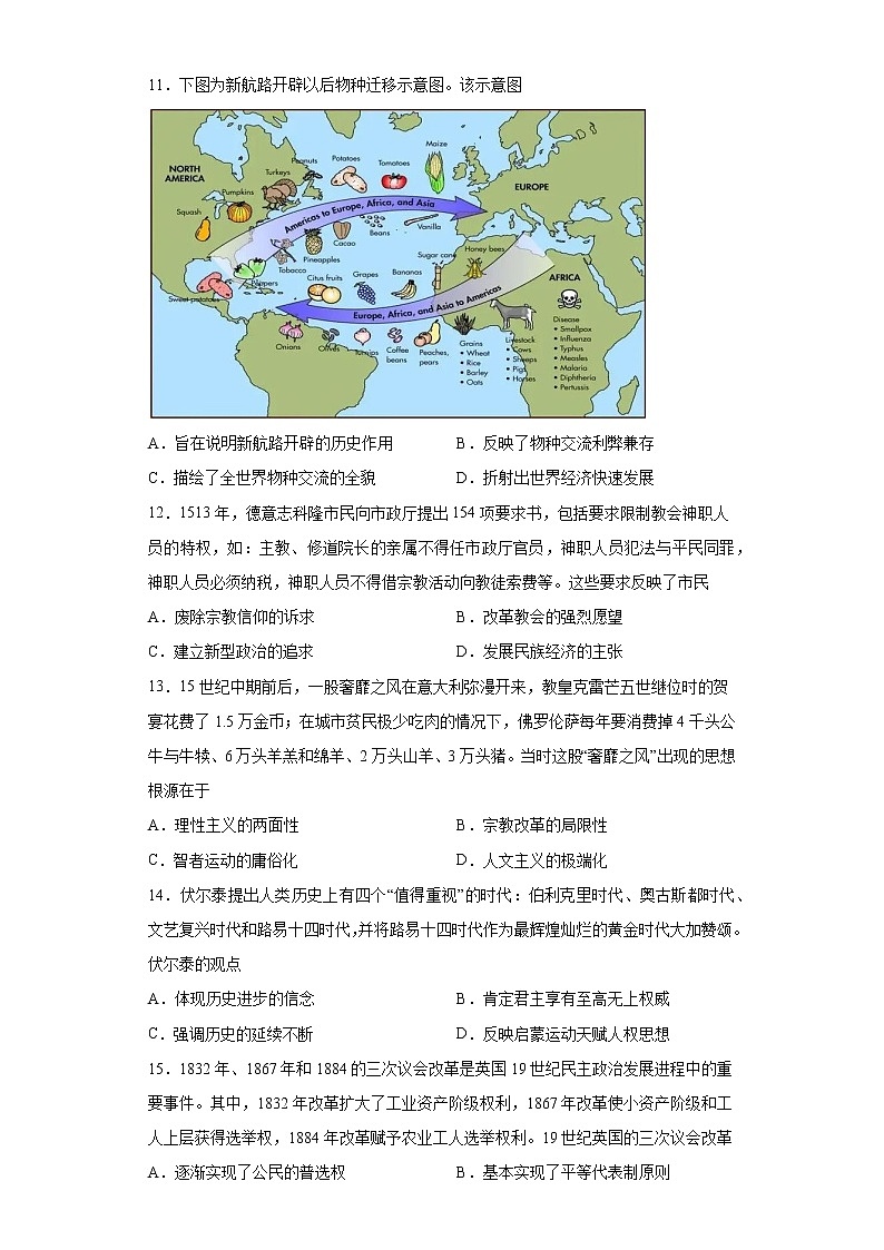 安徽省合肥市肥东县综合高中2021-2022学年高一下学期期中考试历史试题（含答案）03