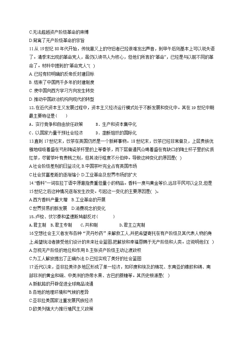 黑龙江省农垦佳木斯学校2021-2022学年高一下学期期中考试历史试题（含答案）03