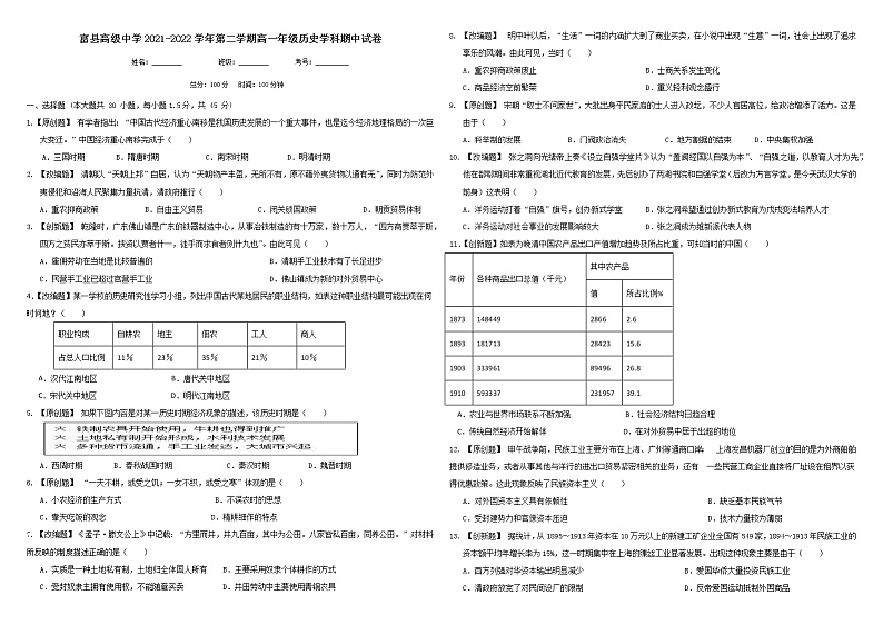 陕西省延安市富县高级中学2021-2022学年高一下学期期中考试历史试题（含答案）01