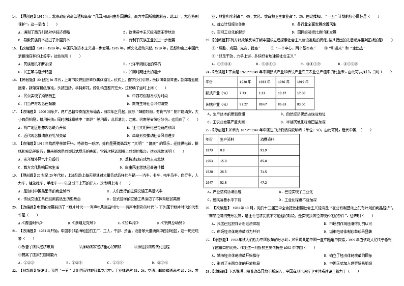 陕西省延安市富县高级中学2021-2022学年高一下学期期中考试历史试题（含答案）02
