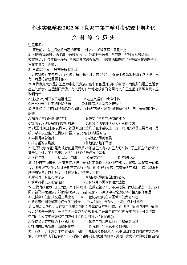 四川省邻水实验学校2021-2022学年高二下学期第二次月考暨期中考试文综历史试卷（含答案）01