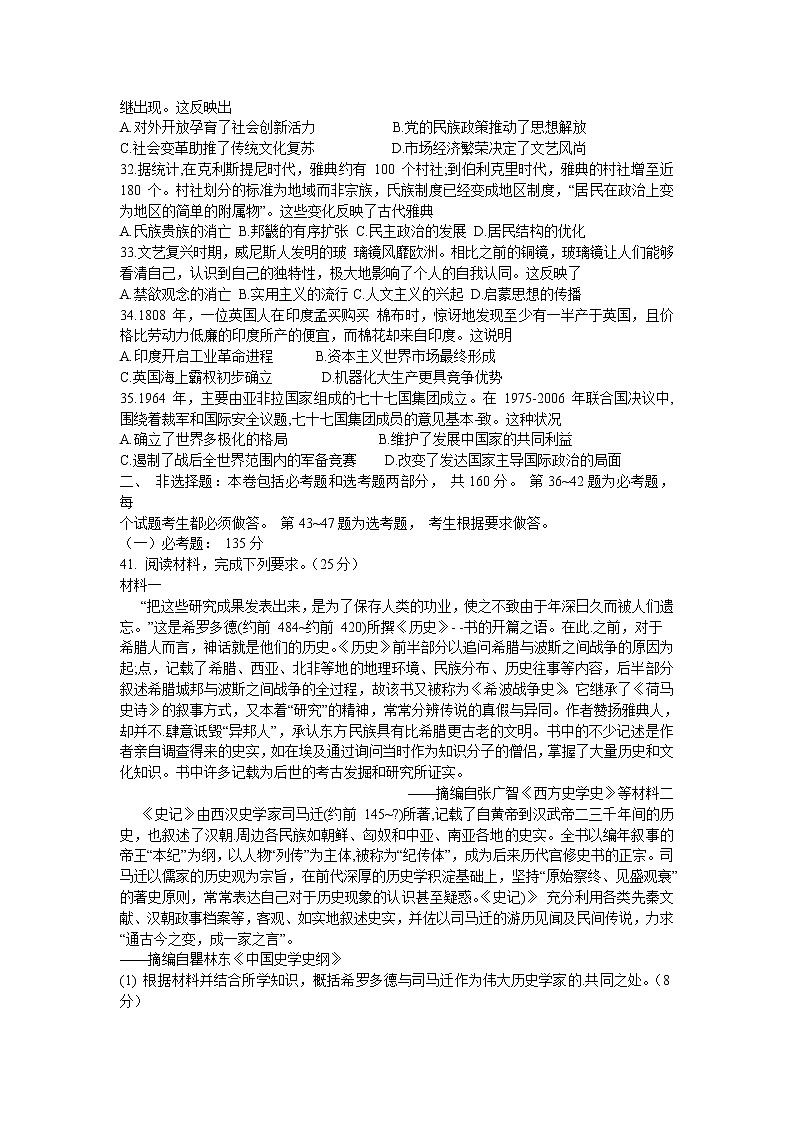 四川省邻水实验学校2021-2022学年高二下学期第二次月考暨期中考试文综历史试卷（含答案）02