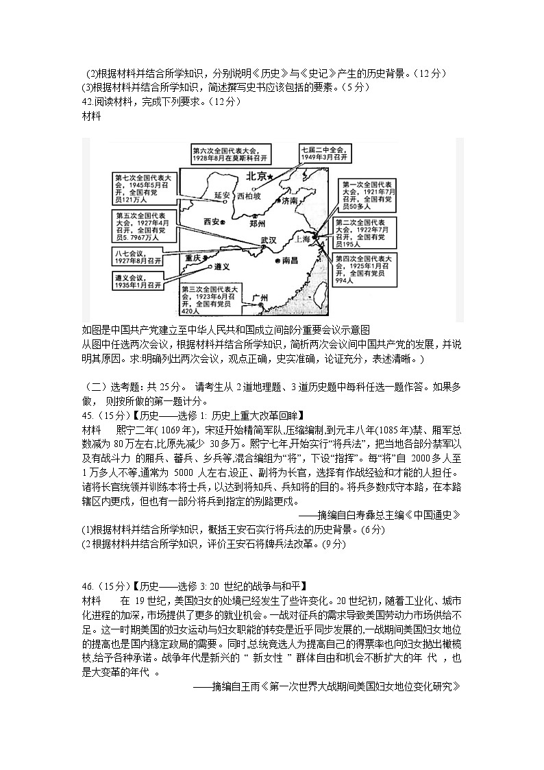 四川省邻水实验学校2021-2022学年高二下学期第二次月考暨期中考试文综历史试卷（含答案）03