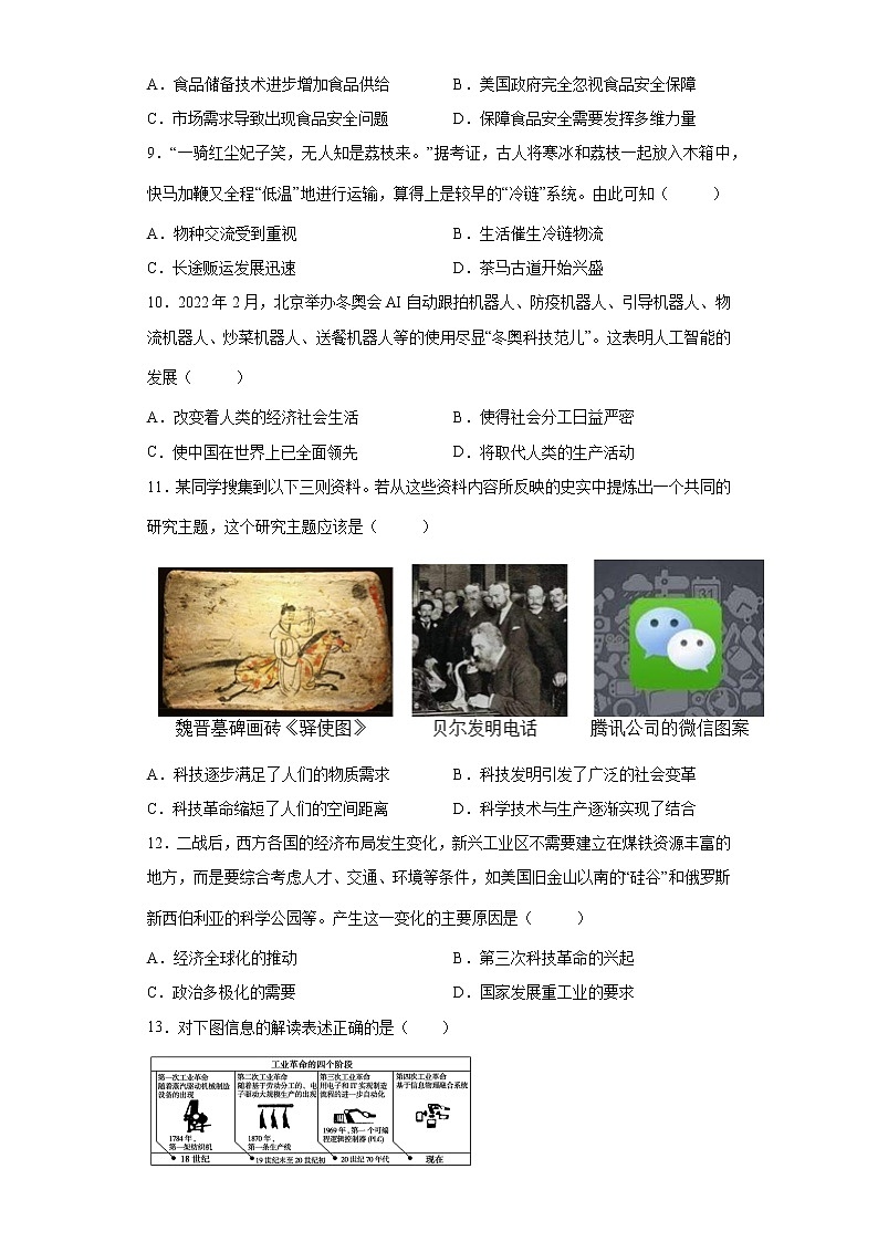 安徽省滁州市定远县育才学校2021-2022学年高二分层班下学期期中考试历史试题（含答案）03