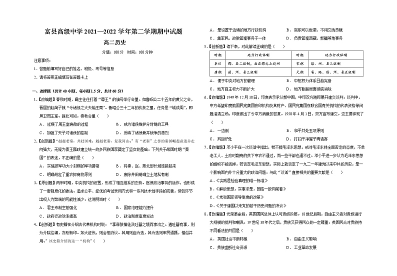 陕西省延安市富县高级中学2021-2022学年高二下学期期中考试历史试题（含答案）01