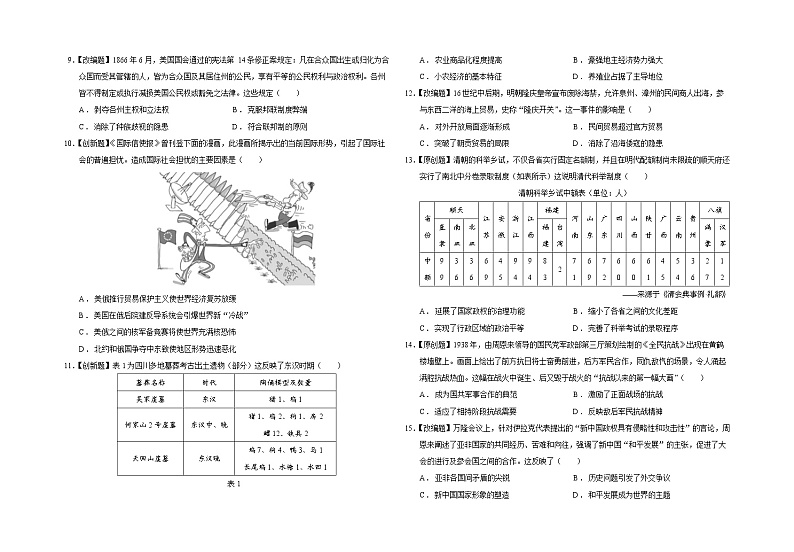 陕西省延安市富县高级中学2021-2022学年高二下学期期中考试历史试题（含答案）02