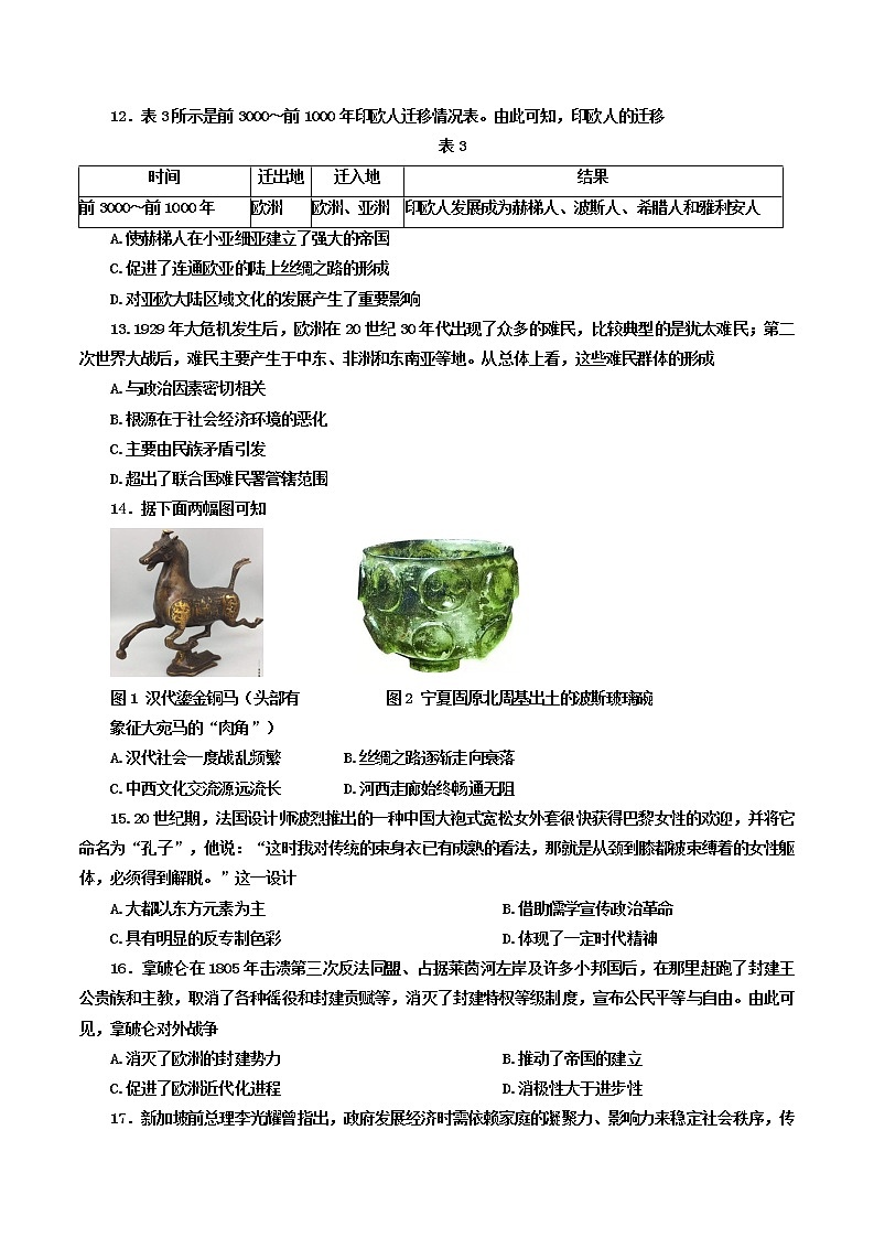 辽宁省县级重点高中协作体2021-2022学年高二下学期期中考试历史试题（含答案）第3页