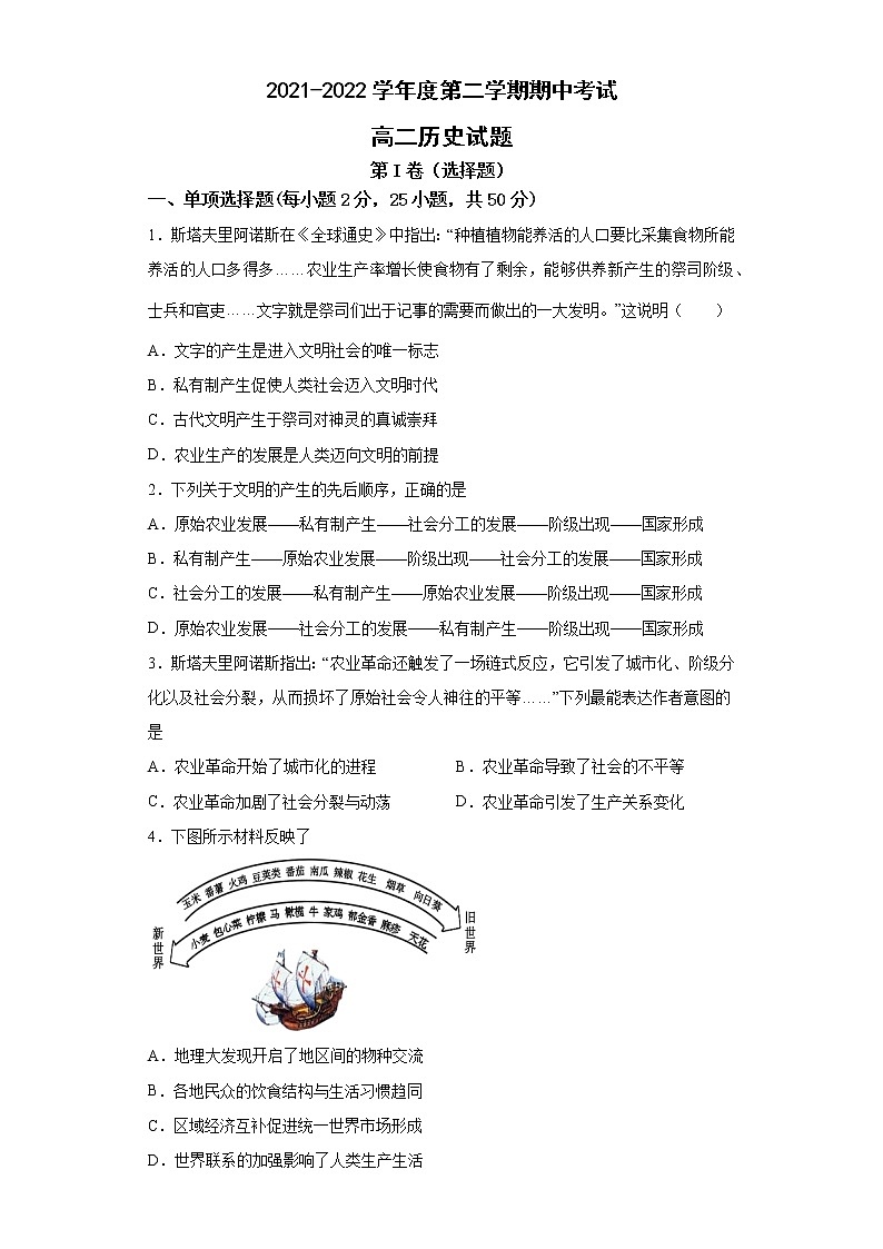 安徽省合肥市肥东县综合高中2021-2022学年高二下学期期中考试历史试题（含答案）01
