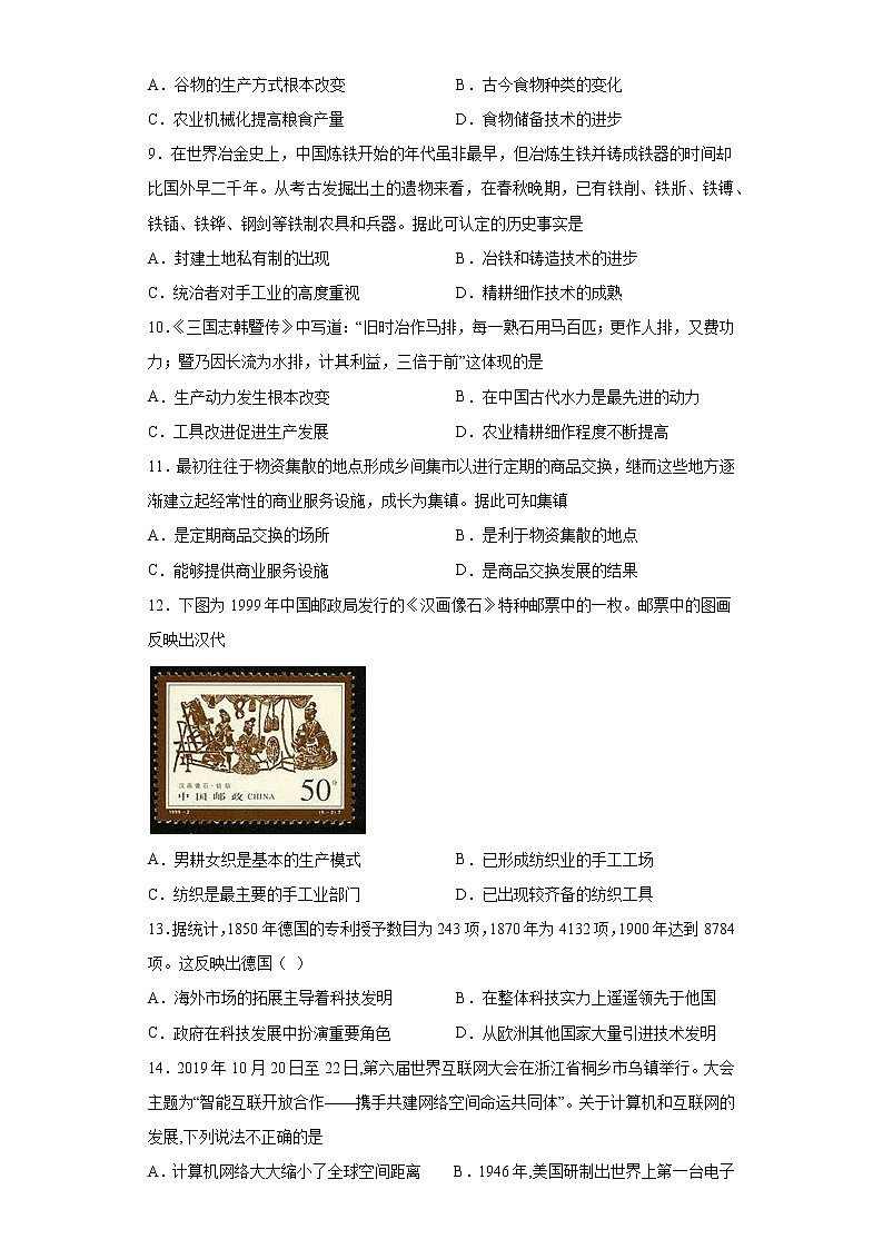 安徽省合肥市肥东县综合高中2021-2022学年高二下学期期中考试历史试题（含答案）03