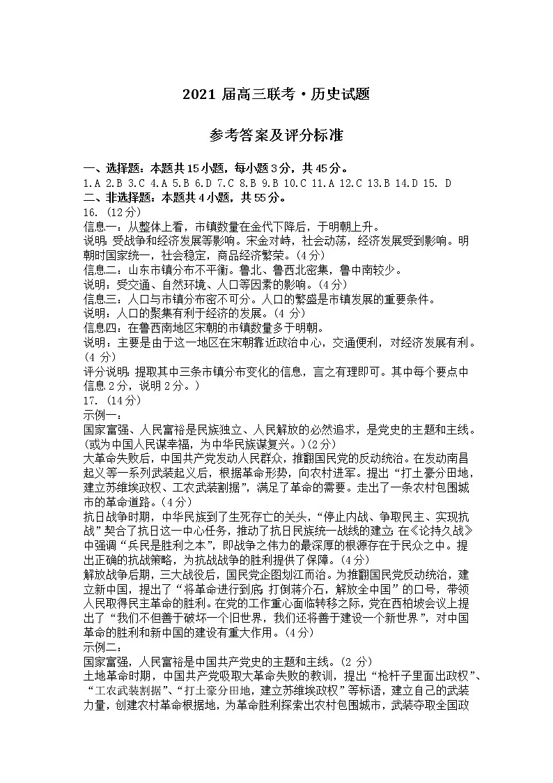 2021年山东省菏泽市高三第二次模拟考试历史卷及答案01