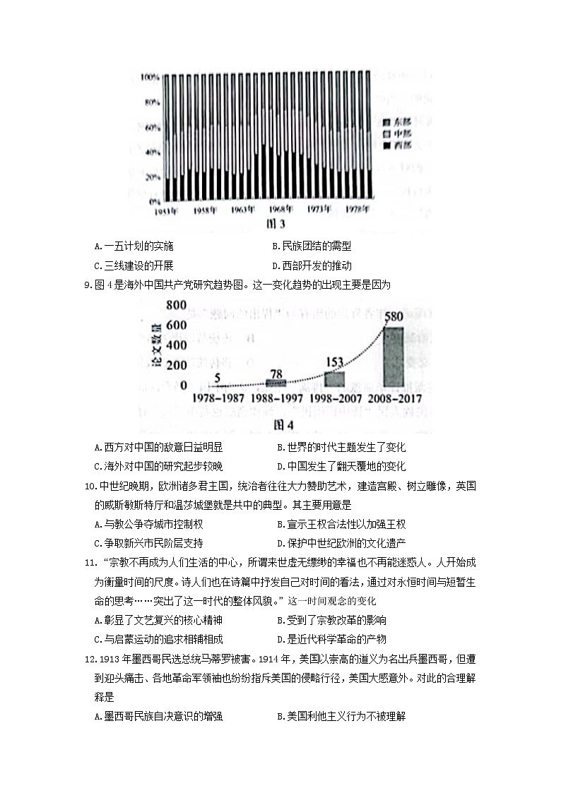 2022年山东省菏泽市高三第二次模拟考试历史卷及答案03