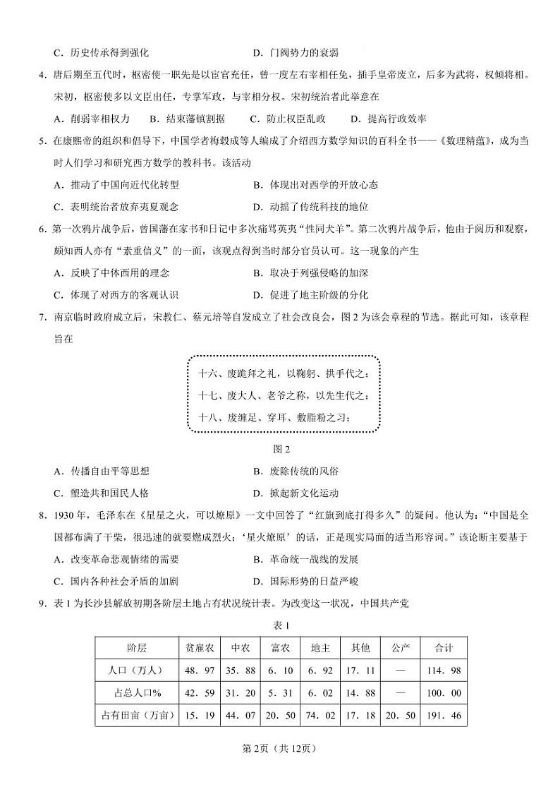 2022届山东省滨州市高三二模历史试题02