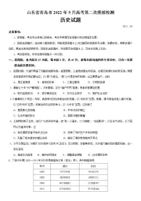 2022年山东省青岛市高三第二次模拟考试历史卷及答案