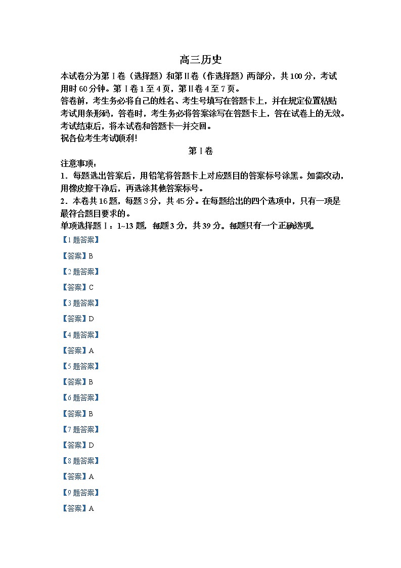 2022年天津市红桥区高三第一次模拟考试历史卷（答案）第1页