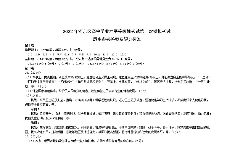 2022年天津市河东区高三第一次模拟考试历史卷及答案01