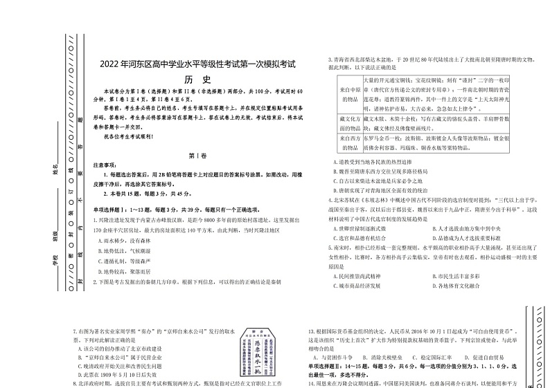 2022年天津市河东区高三第一次模拟考试历史卷及答案01