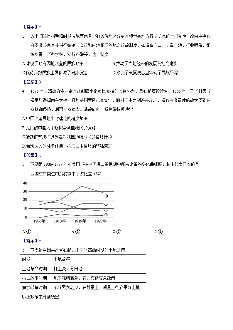 2022年天津市i河西区高三第一次模拟考试历史卷（答案）第2页