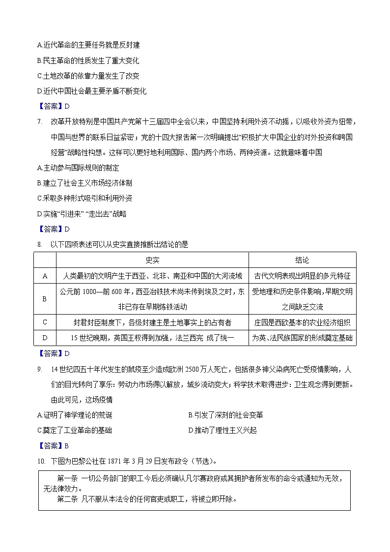 2022年天津市i河西区高三第一次模拟考试历史卷（答案）第3页