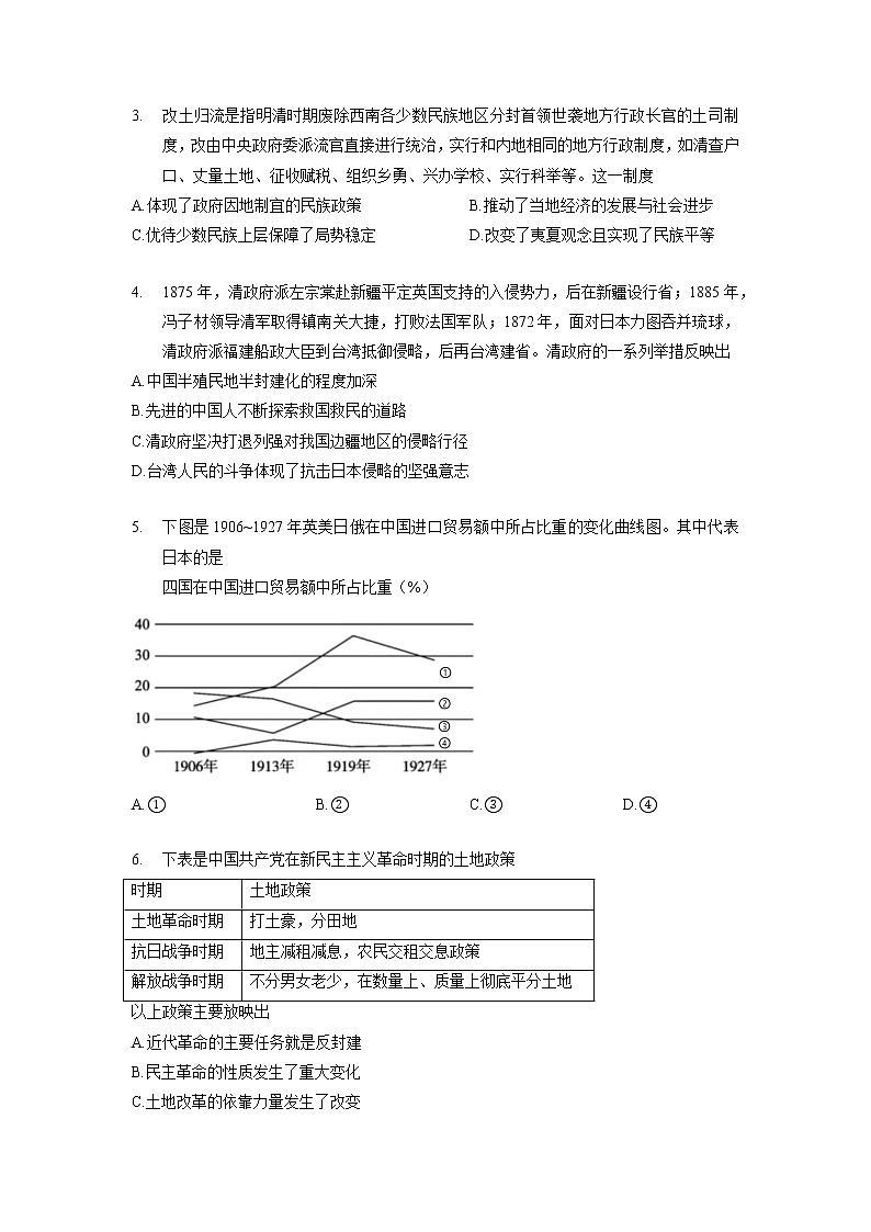 2022年天津市i河西区高三第一次模拟考试历史卷第2页