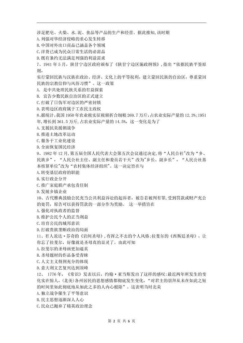 2022高考（历史）押题冲刺密卷 二02