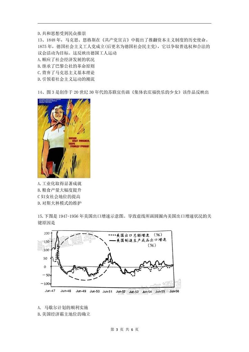 2022高考（历史）押题冲刺密卷 二03