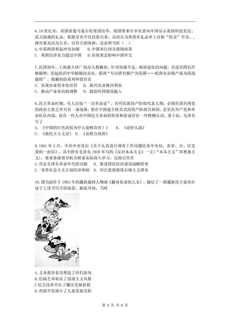 2022高考（历史）押题冲刺密卷 三02