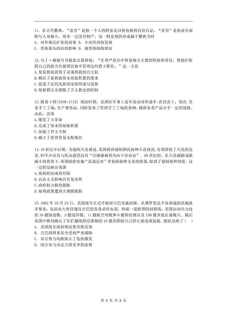 2022高考（历史）押题冲刺密卷 三03