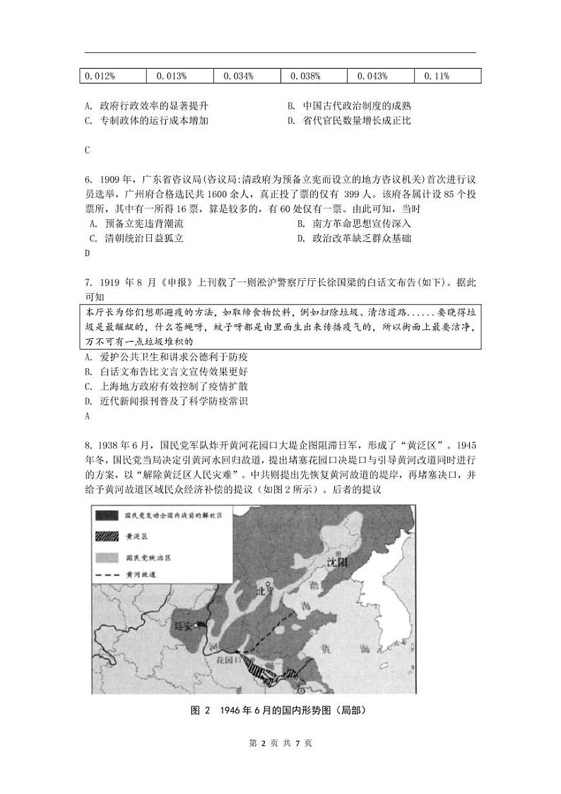 2022高考（历史）押题冲刺密卷 一02