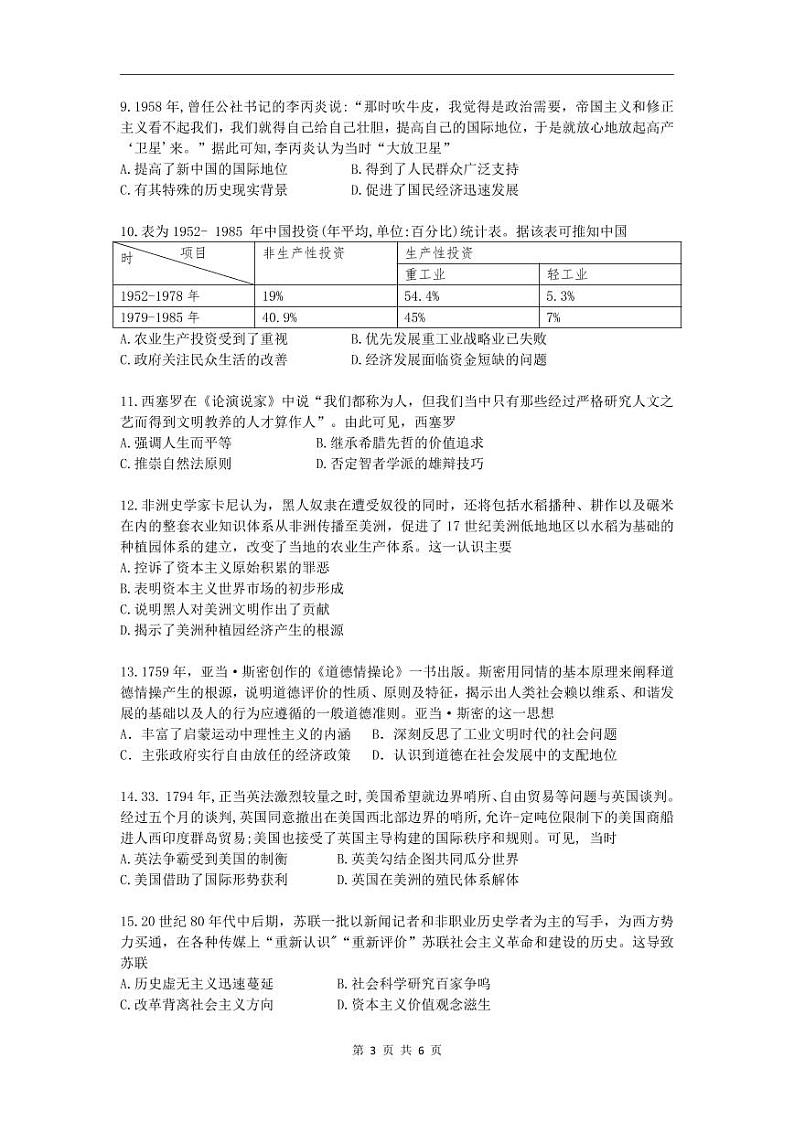 2022高考（历史）押题冲刺密卷 七03