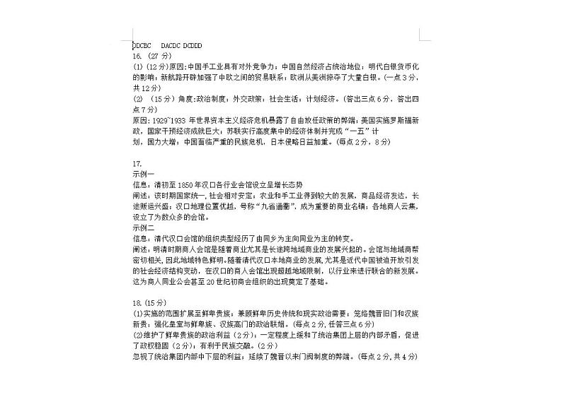 2022高考（历史）押题冲刺密卷 批改（1-7套）01