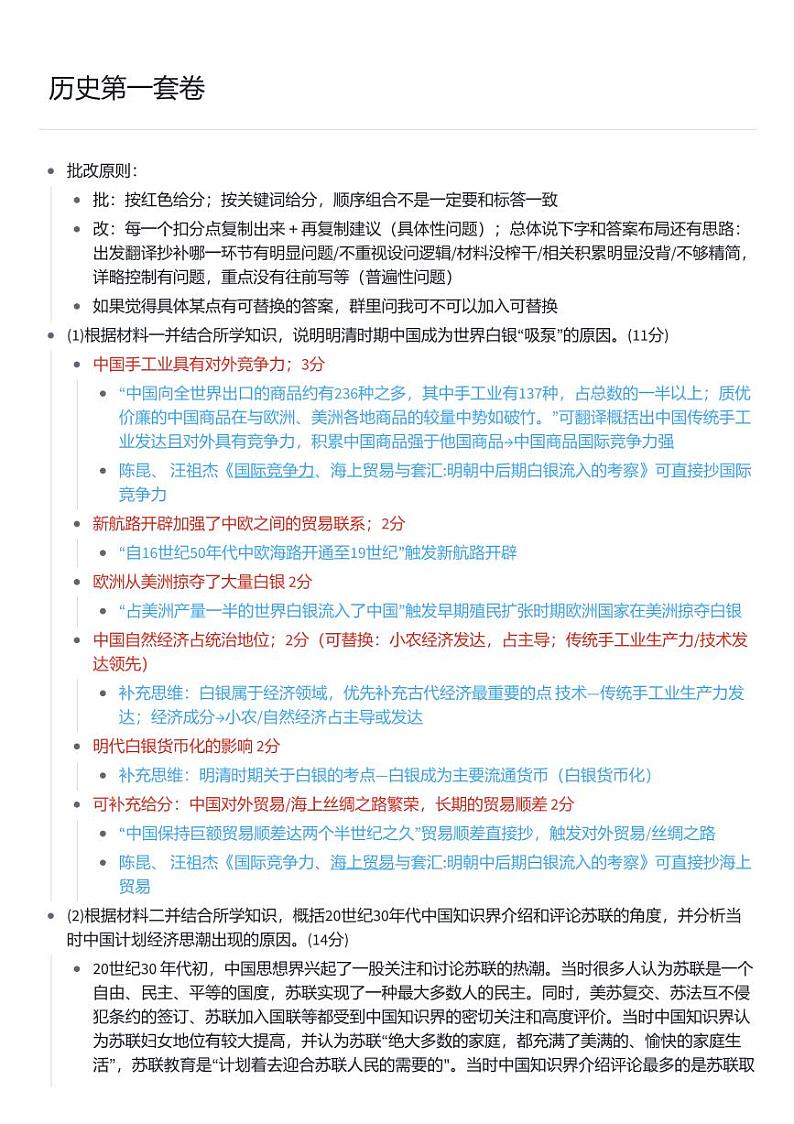 2022高考（历史）押题冲刺密卷 批改（1-7套）03