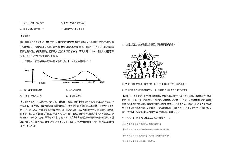 2021-2022学年河北省沧州市献县乐寿镇中学高一下学期3月月考历史试题含解析第3页
