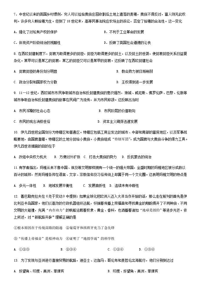 2021-2022学年广西壮族自治区北流市两校高一下学期3月月考历史试题含答案第2页