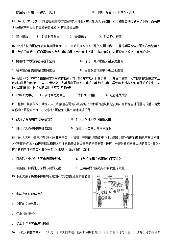 2021-2022学年广西壮族自治区北流市两校高一下学期3月月考历史试题含答案第3页