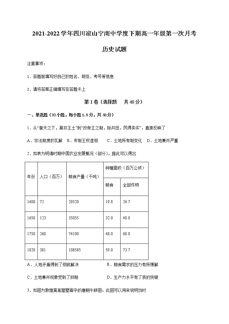 2021-2022学年四川省凉山州宁南中学高一下学期第一次月考历史试题含答案01
