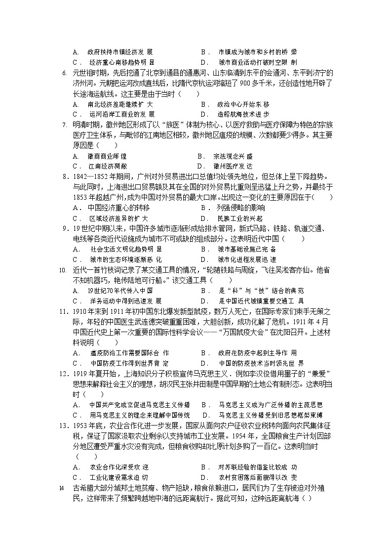 2021-2022学年辽宁省沈阳市第一二〇中学高二下学期第一次月考历史试题含解析第2页