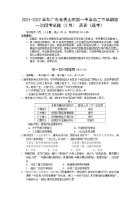 2021-2022学年广东省佛山市第一中学高二下学期第一次段考试题（3月）历史（选考）含解析
