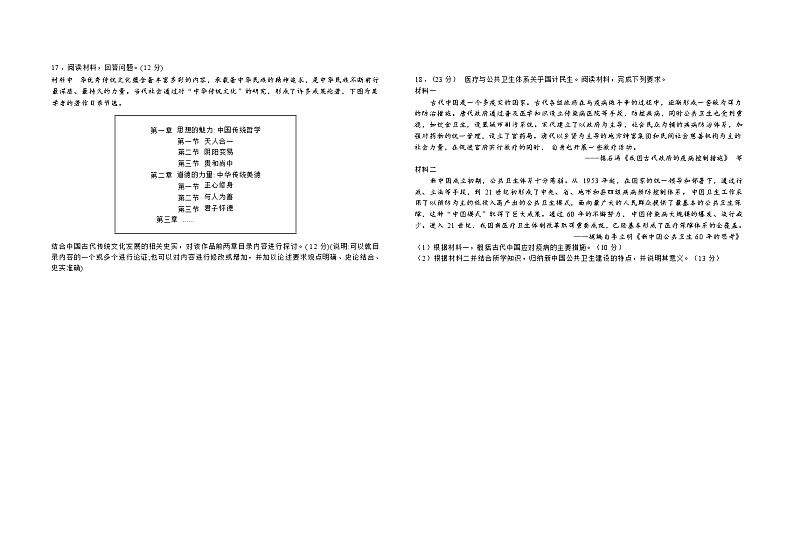 2021-2022学年重庆市巫山县官渡中学高二3月月考历史试题含答案03
