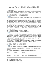 2021-2022学年广东省汕头市高二第一学期期末考试历史试题含解析