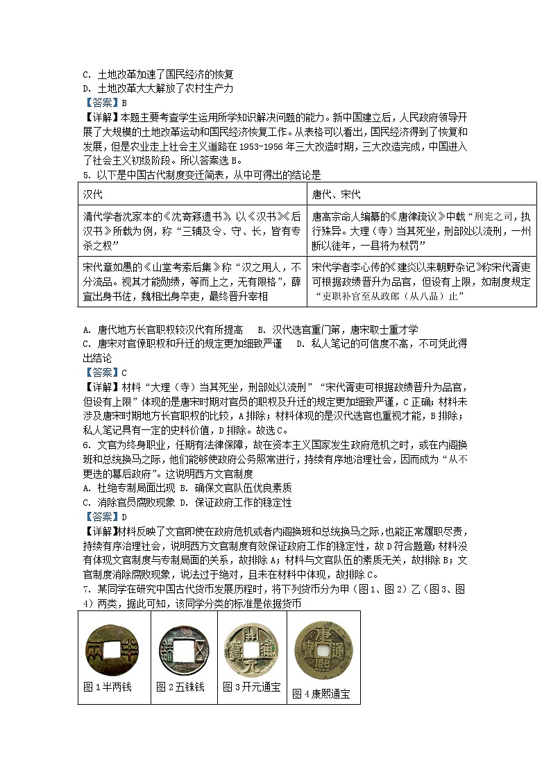 2021-2022学年广东省汕头市高二第一学期期末考试历史试题含解析02