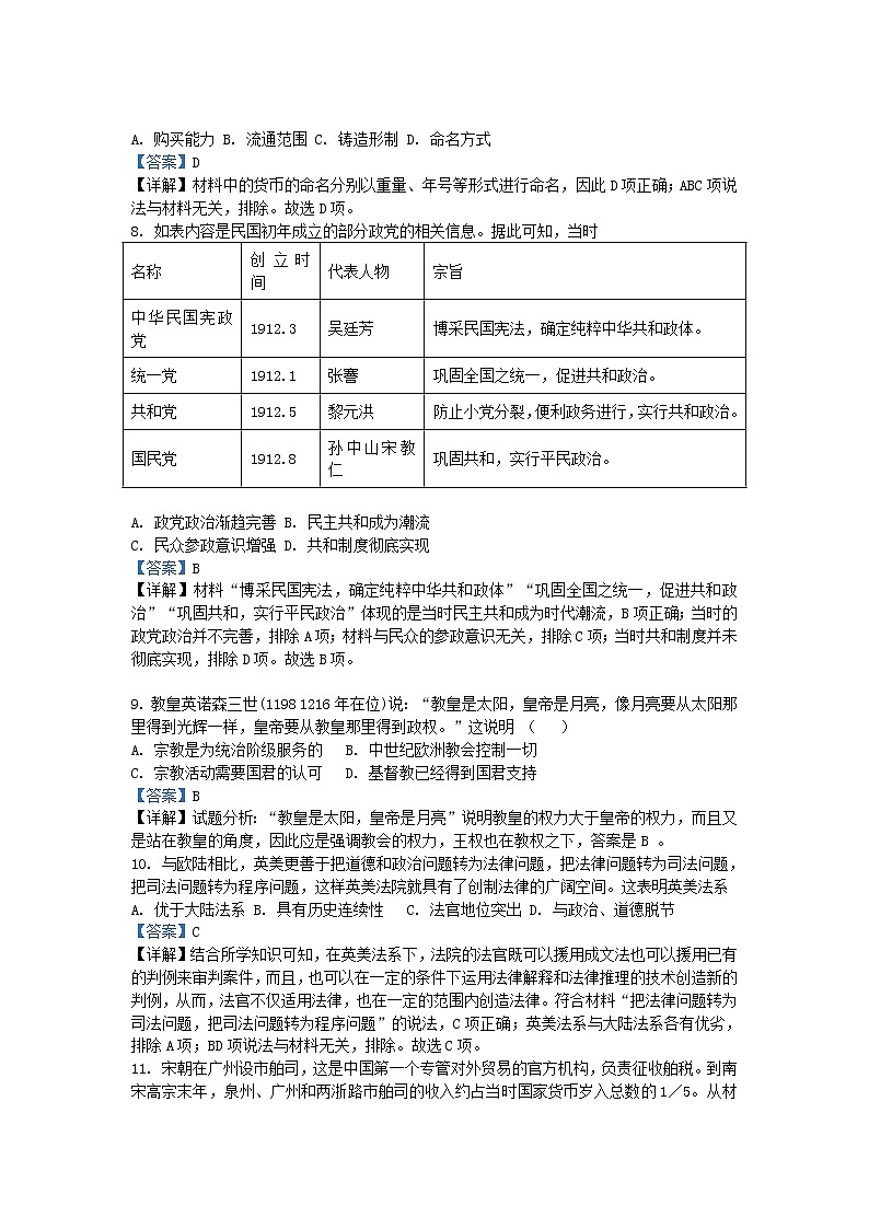 2021-2022学年广东省汕头市高二第一学期期末考试历史试题含解析03