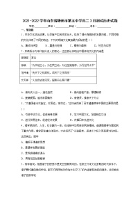 2021-2022学年山东省滕州市第五中学高二下学期3月测试历史试题含解析