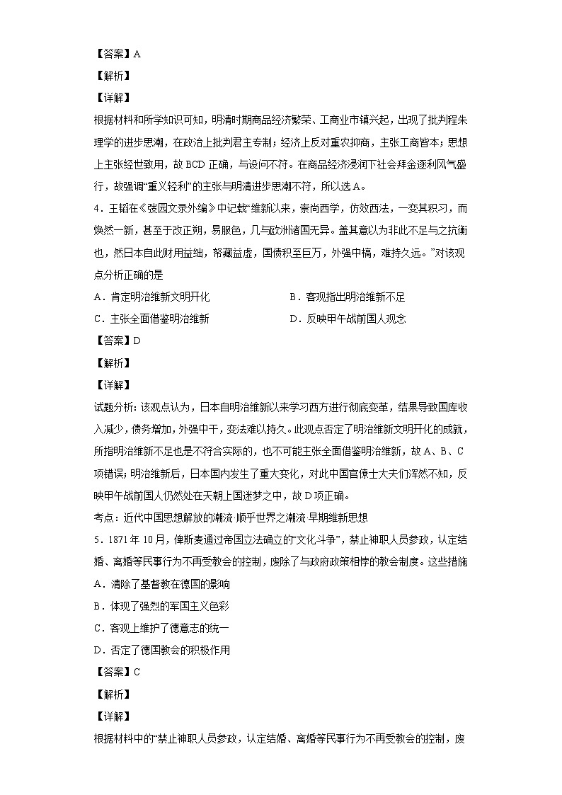 2022届福建省福州市协作体四校高三上学期期中历史试题含解析第2页