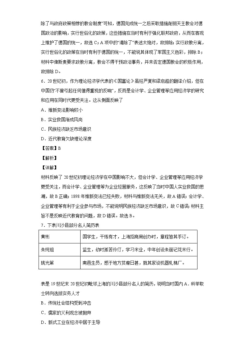 2022届福建省福州市协作体四校高三上学期期中历史试题含解析第3页
