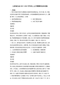 2022届江西省九校高三上学期期中历史试题含解析