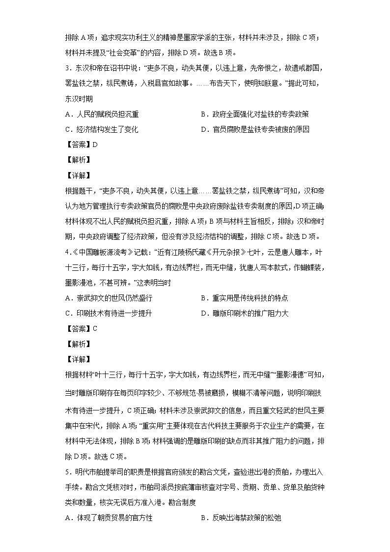 2022届江西省吉安市高三上学期期末考试历史试题含解析02