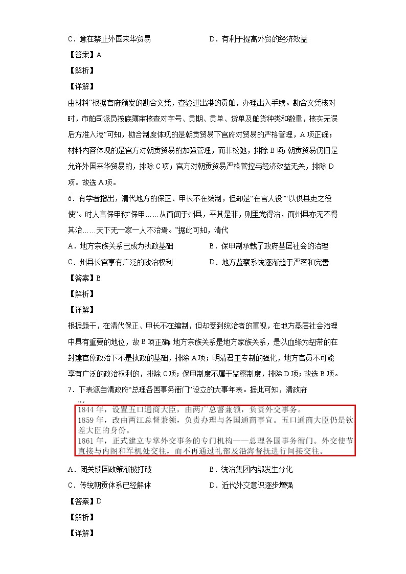 2022届江西省吉安市高三上学期期末考试历史试题含解析03